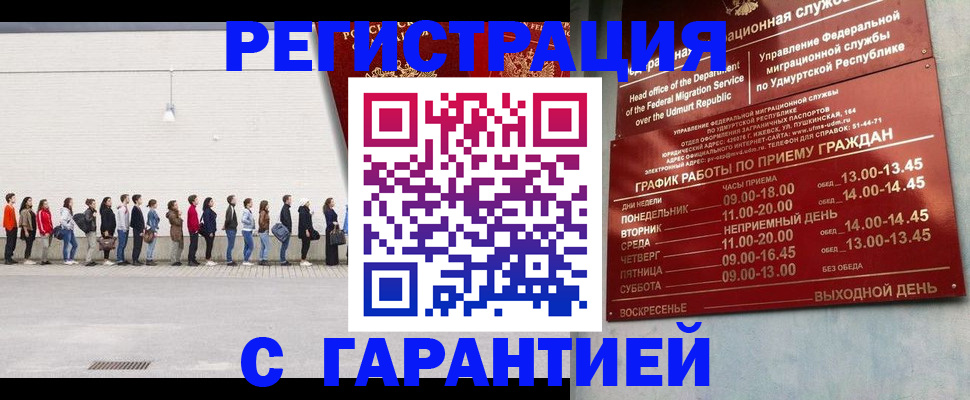 прописка иностранных граждан в Советске