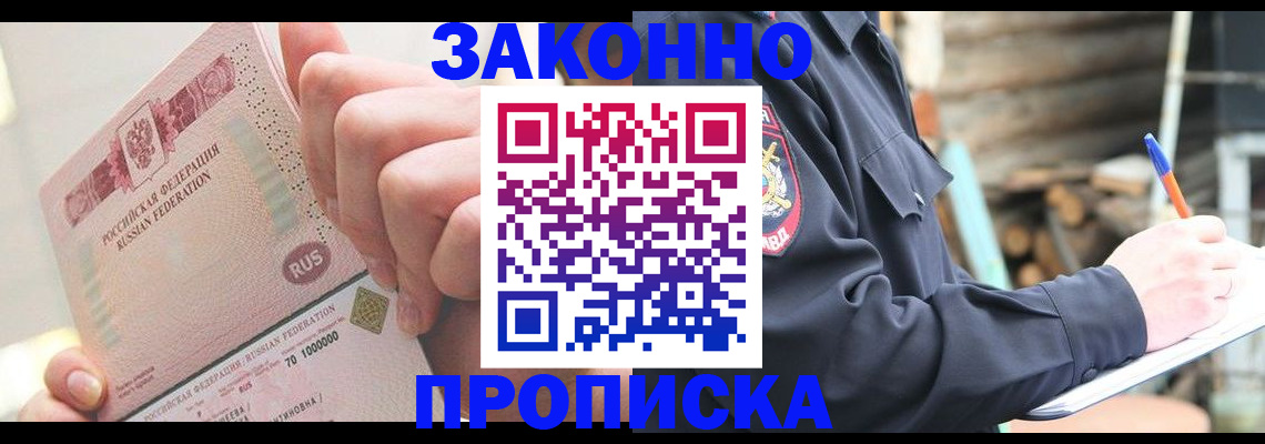 прописка паспорт в Советске