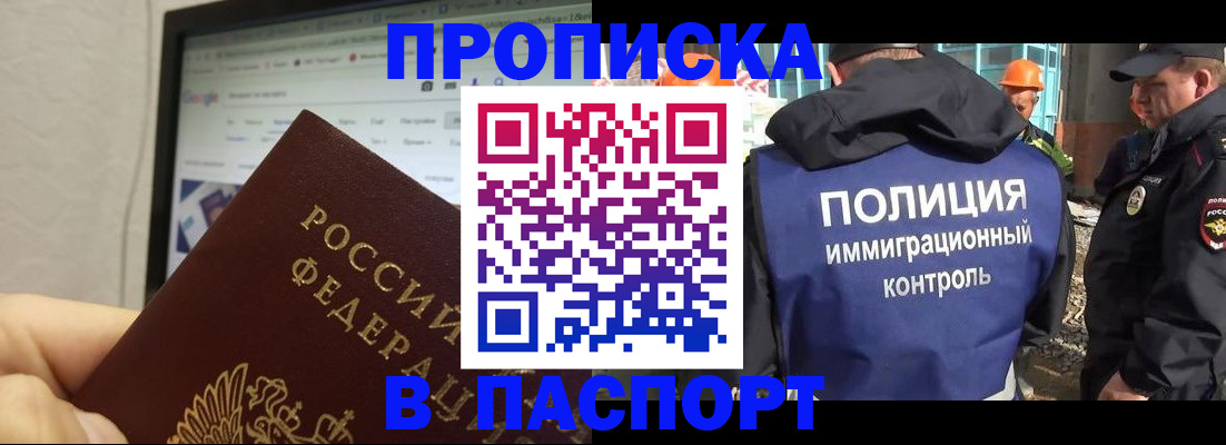 прописка 2025 в Советске
