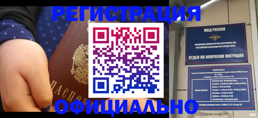 прописка в Советске
